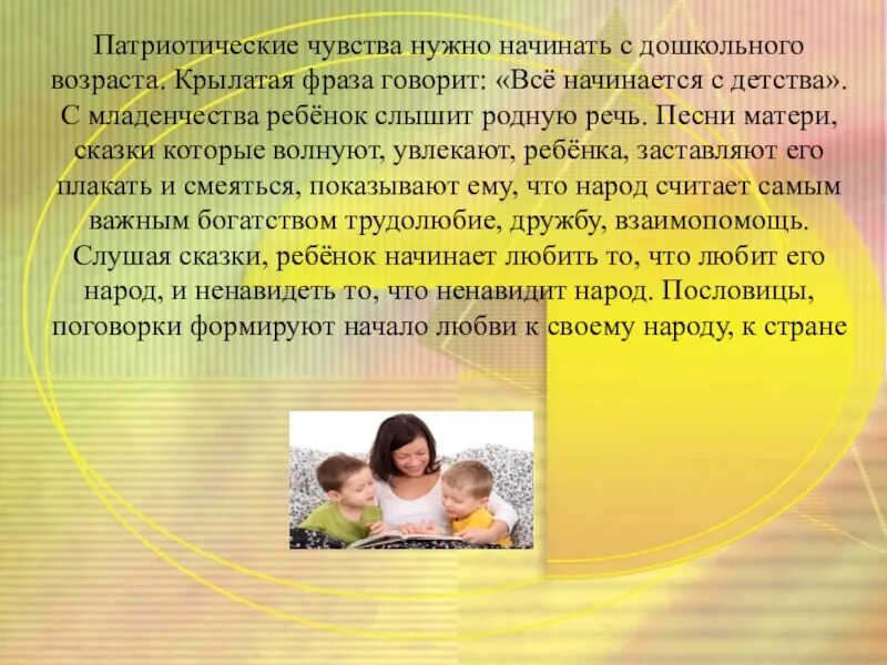 Нужно ли воспитание. Воспитание чувства потрио. Нужен ли патриотизм детям?. Патриотические чувства надо воспитывать с детства. Презентация «нужно ли воспитывать в маленьких детях патриотизм»..