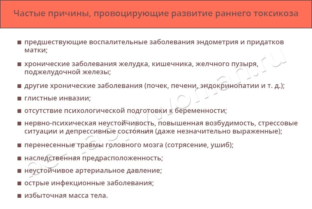 Симптомы раннего токсикоза беременности. Причины раннего токсикоза. Ранний токсикоз при беременности. Причины токсикоза на ранних сроках беременности. Токсикоз на первых неделях беременности