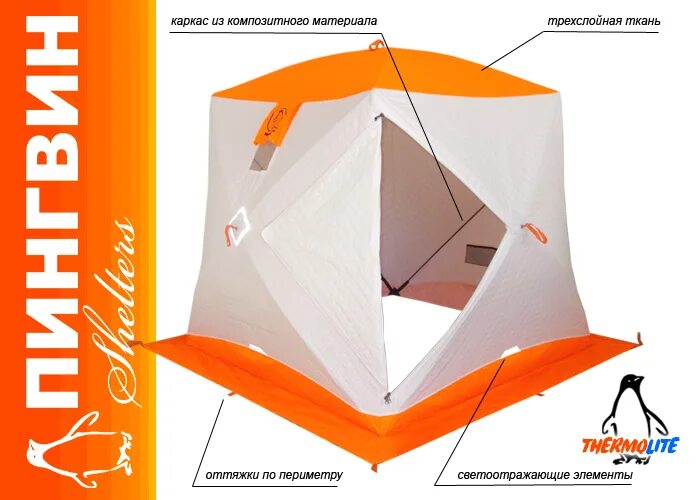 Палатка следопыт premium зимняя куб. Палатка хелиус норд 3. Характеристика зимних палаток. Характеристика зимних палаток. 5.
