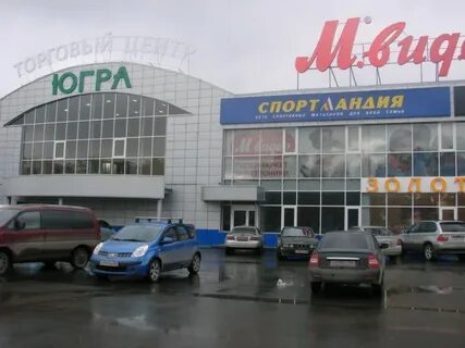 Югра центр