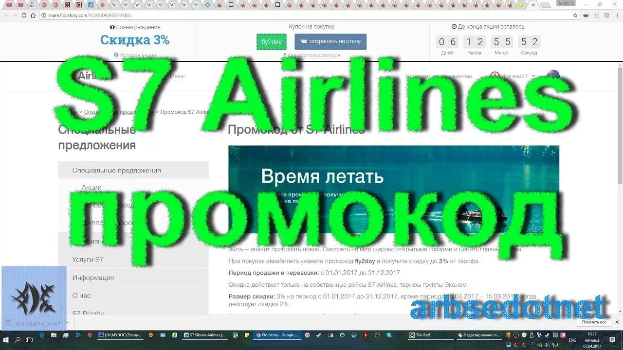 Промокод s7 Airlines. Промокод с7. Промокод Эйрлайнс. Seven промокод. S7 промокод на скидку