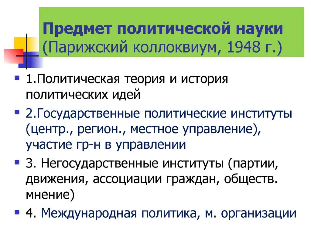 Предмет политической науки. Объект и предмет политической науки. Объект и предмет политологии. Политология предмет изучения.