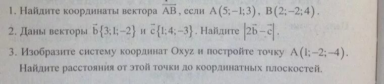 Даны координаты векторов a 3 5 2. Найдите координаты вектора , если. Найдите координаты вектора АВ. Найдите координаты вектора АВ если а 2 -5 в -3 4. Найдите координаты вектора АВ если а 3 -1 в 2 - 1 4.