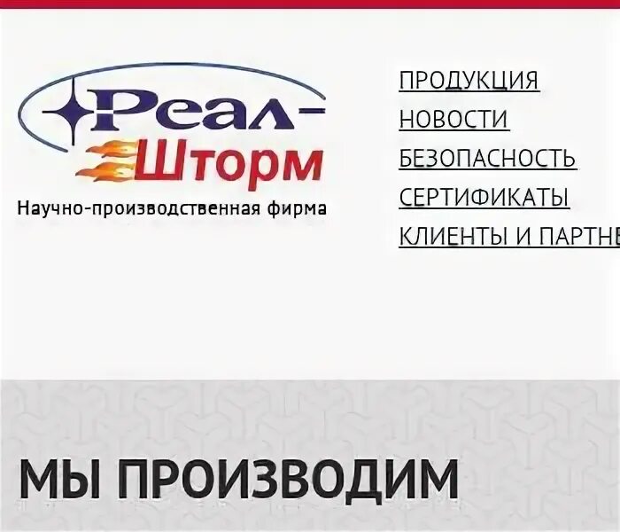 Фирма шторм