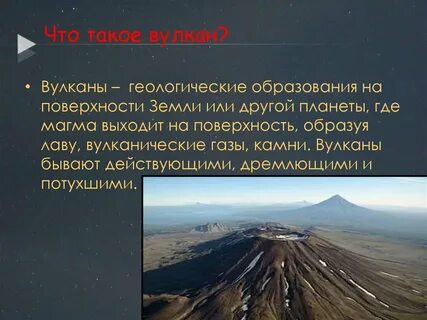 Скорость извержения вулкана