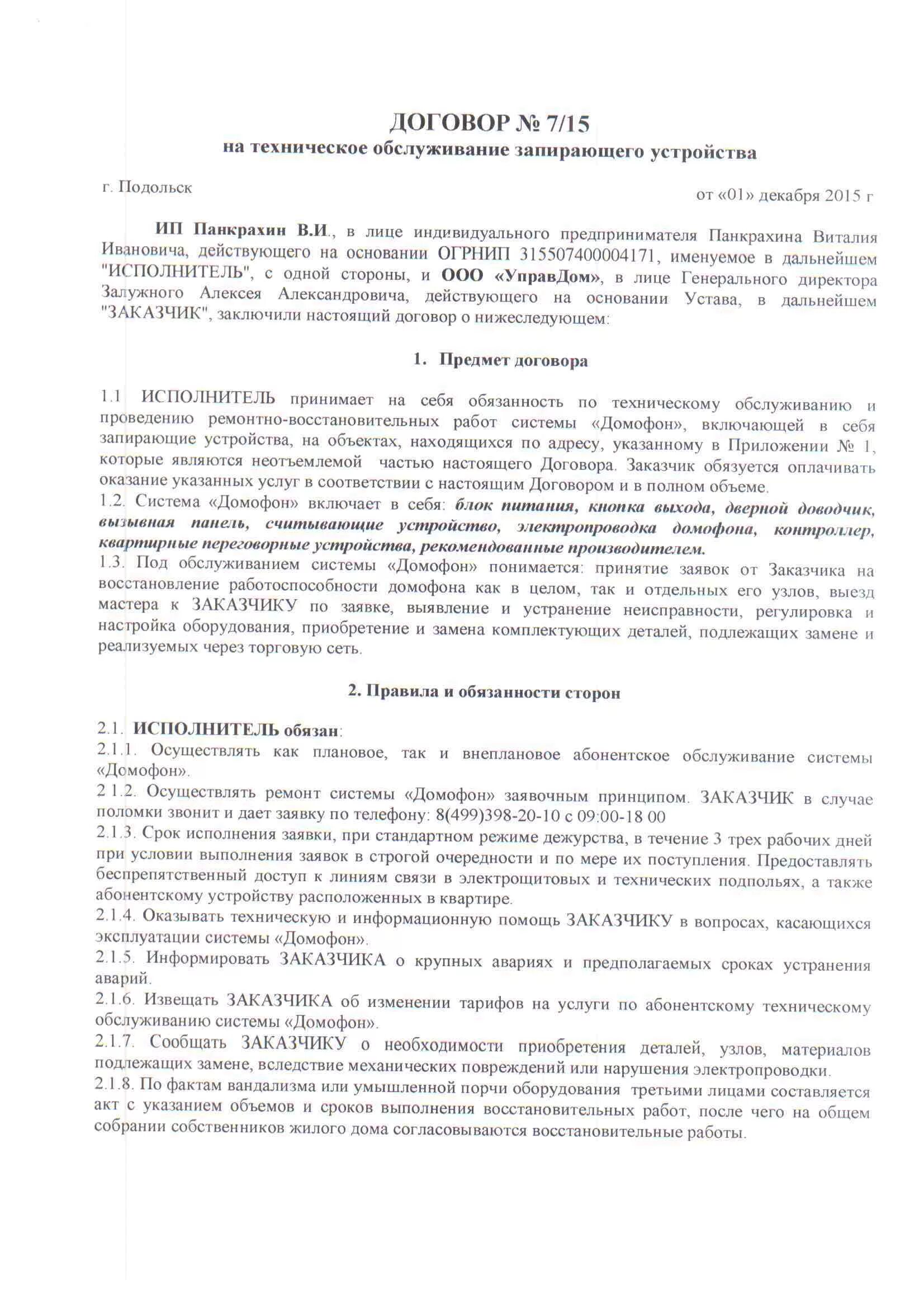 справка о закрытии исполнительного производства. документ акт ремонт по гарантии. договор с мобильным оператором. объявление об установке приборов учета электроэнергии. оплачиваются ли услуги запирающего устройства.
