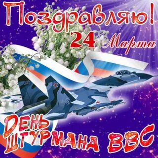 Открытки с днем штурманской службы ввс