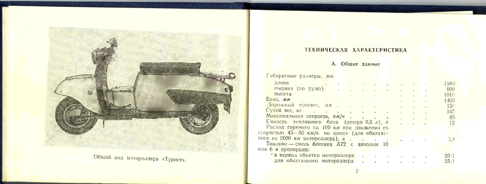 Муравей 2 мотороллер характеристики. Муравей тмз-5 403. Двигатель т 200 муравей. Мотороллер муравей бензиновая смесь. Масло в двигатель муравей мотороллер муравей.