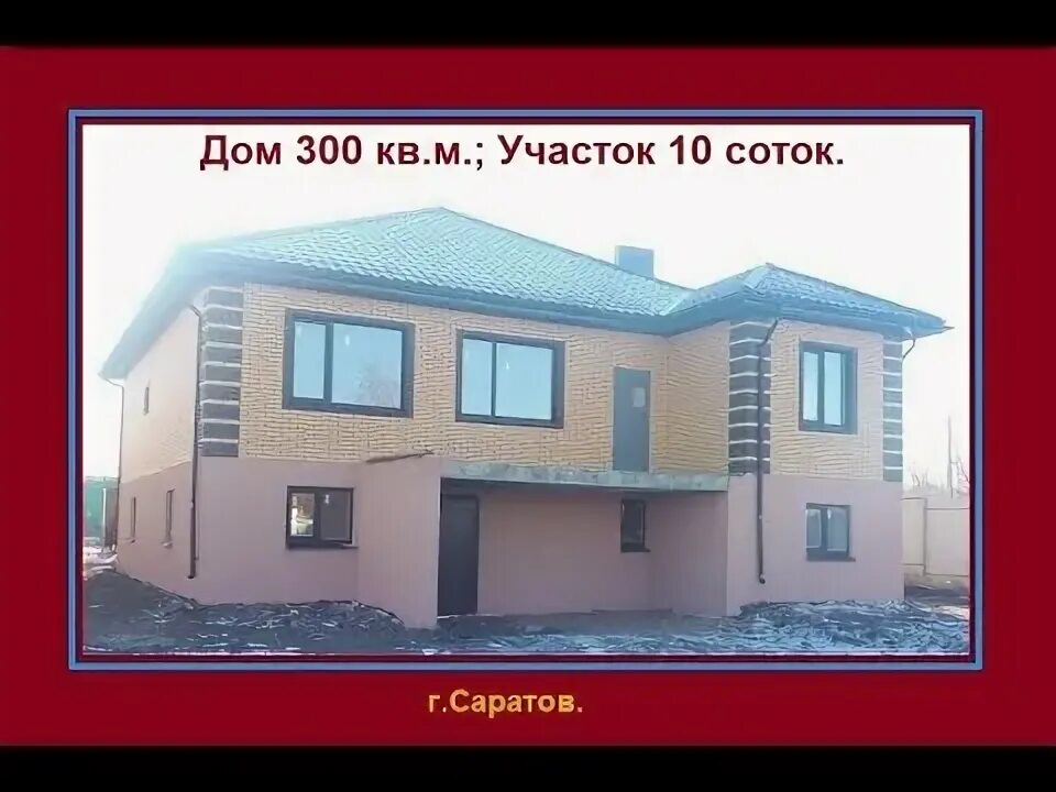 Дом 300 кв. Дом 300 кв.м на участке 24 сотки. Дом в 300 км2. Дом 350 кв метров.