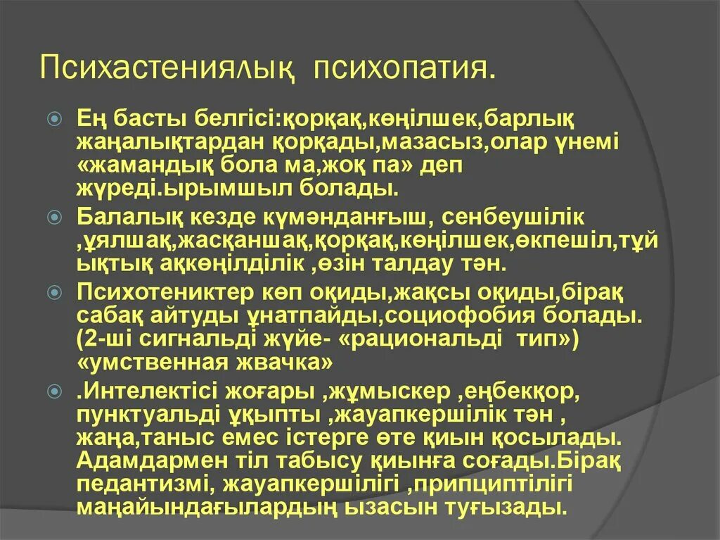 Психопатия ударение. Возбудимый Тип психопатии. Возбудимый психопат. Возбудимая психопатия признаки. Психопатия возбудимого круга.