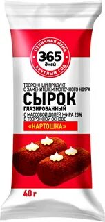Сегодня 365 дней