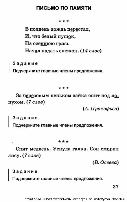 Выпиши из стихотворения рифмующиеся слова. В полдень дождь перестал и что белый. В полдень дождь перестал и что белый. В полдень дождь перестал и что белый. Стих в полдень дождь перестал.