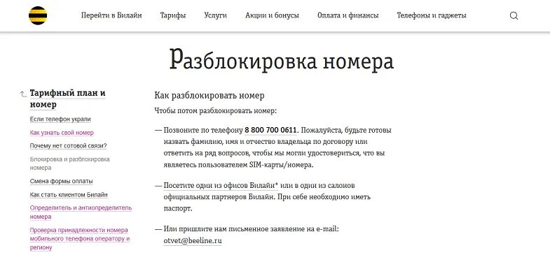 Абонент заблокирован что это значит. Как разблокировать номер телефона. Разблокировка заблокированных номеров телефонов. Номер чтобы разблокировать телефон. Как разблокировать заблокированный номер.