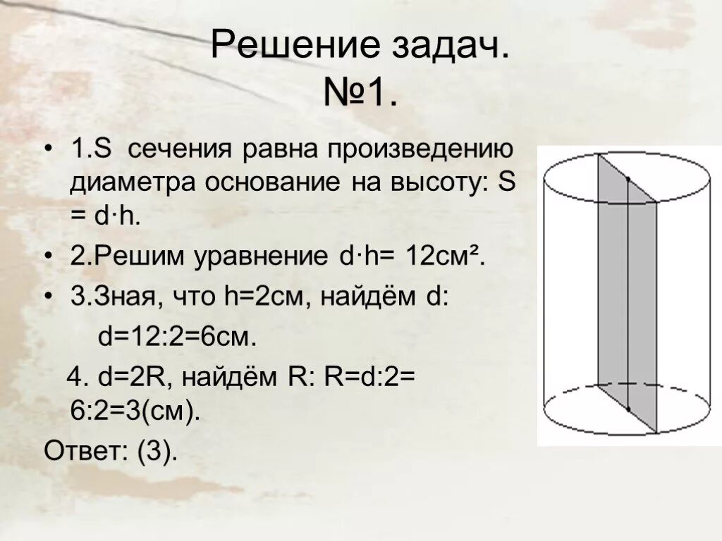 Диаметр основания цилиндра равен 12 высота 6