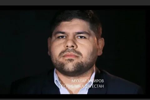 Амиров национальность