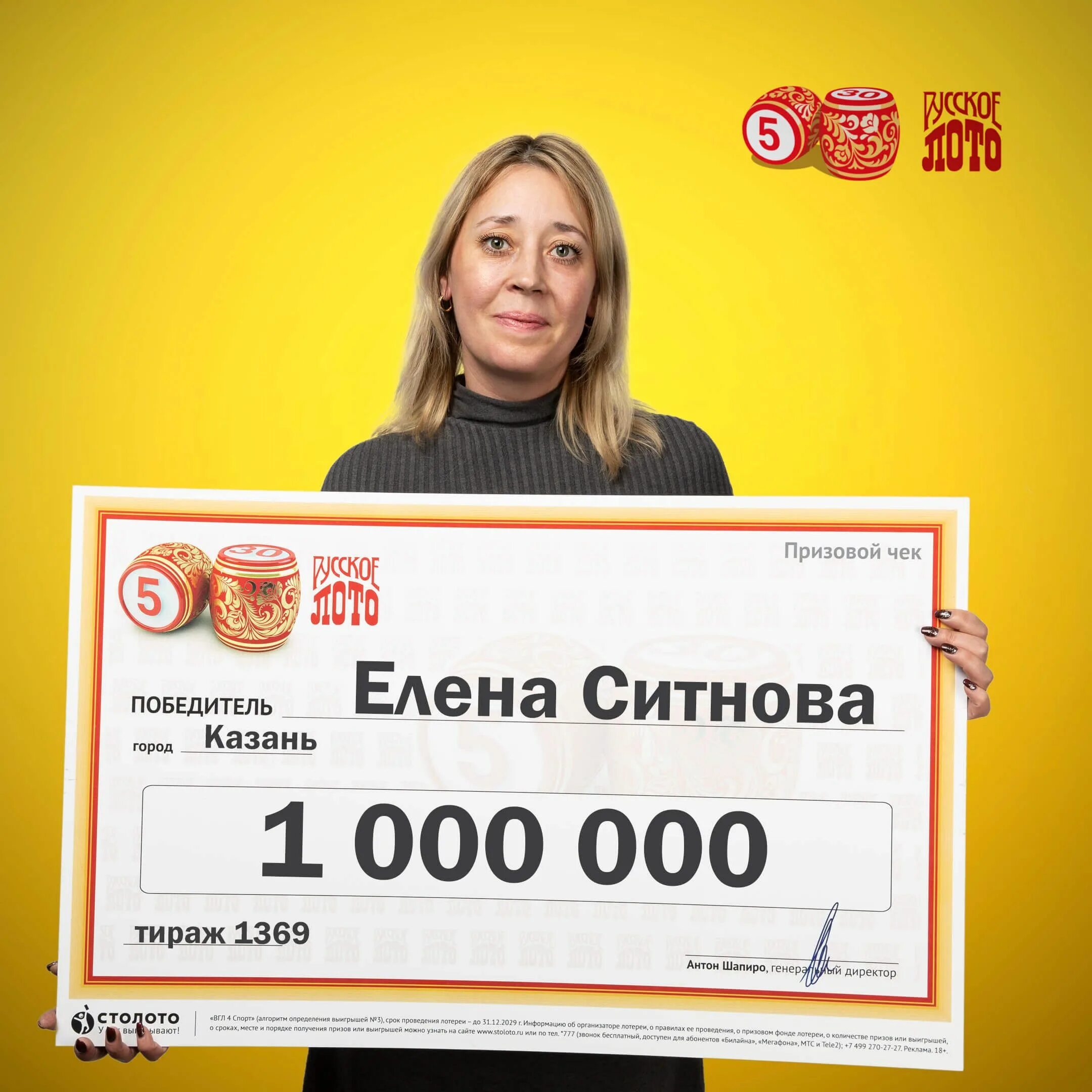 Лотерейный билет 1000000. Выигрышный лотерейный билет. Победитель лотереи. Победители русского лото. Выигрыш в лотерею 1 миллиард рублей.