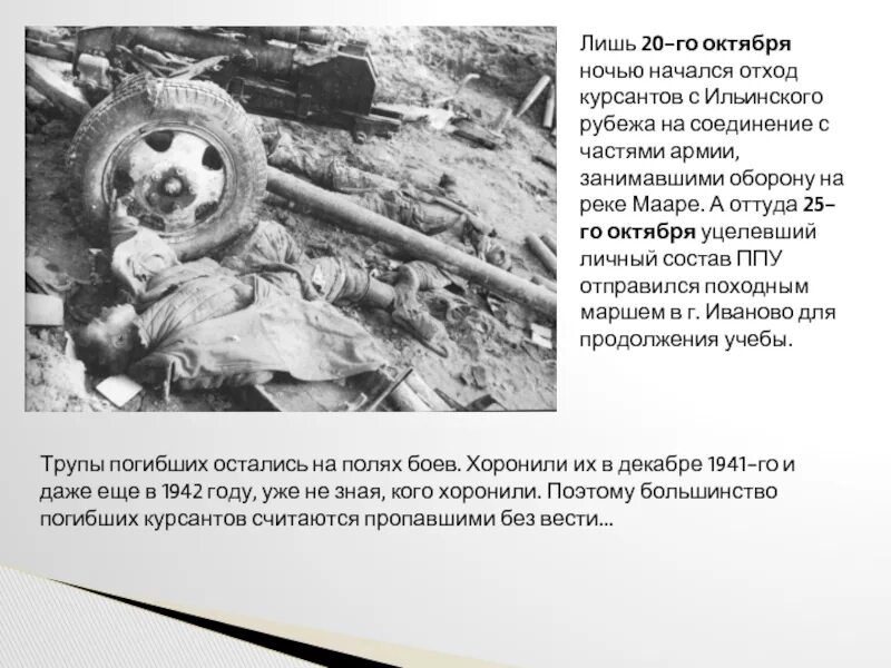 Подольская битва