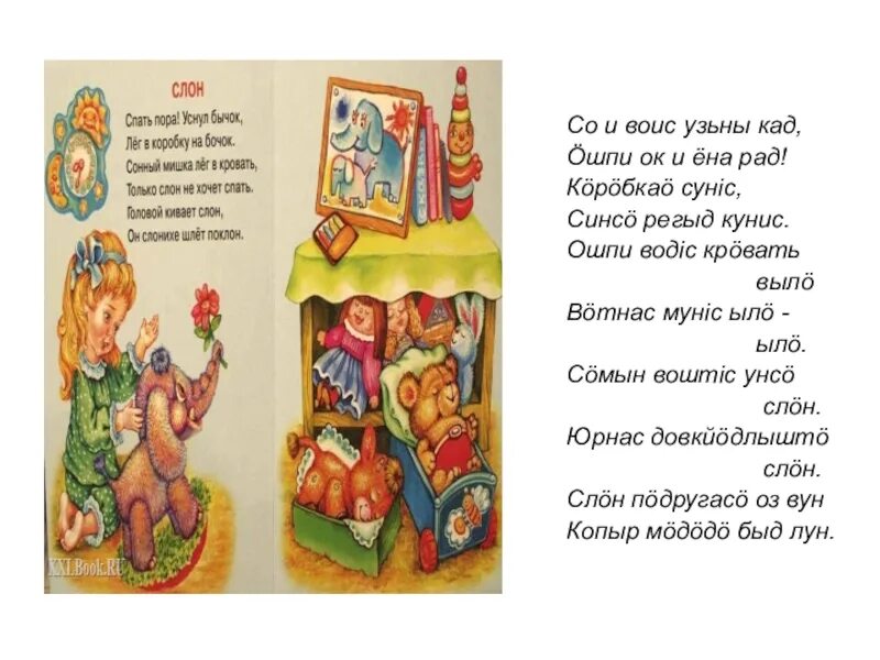 Спать пора уснул бычок текст. Колыбельная спать пора уснул бычок. спать пора уснул бычок лег в кроватку на бочок текст. спит бычок лег в кроватку.