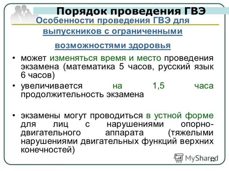 В каких формах проводится гвэ по русскому языку. Государственный выпускной экзамен. Экзамен гвэ. Гиа в форме гвэ что это такое. Форма проведения гвэ по русскому яз.