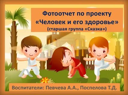Человек и здоровье кто кого защищает эссе
