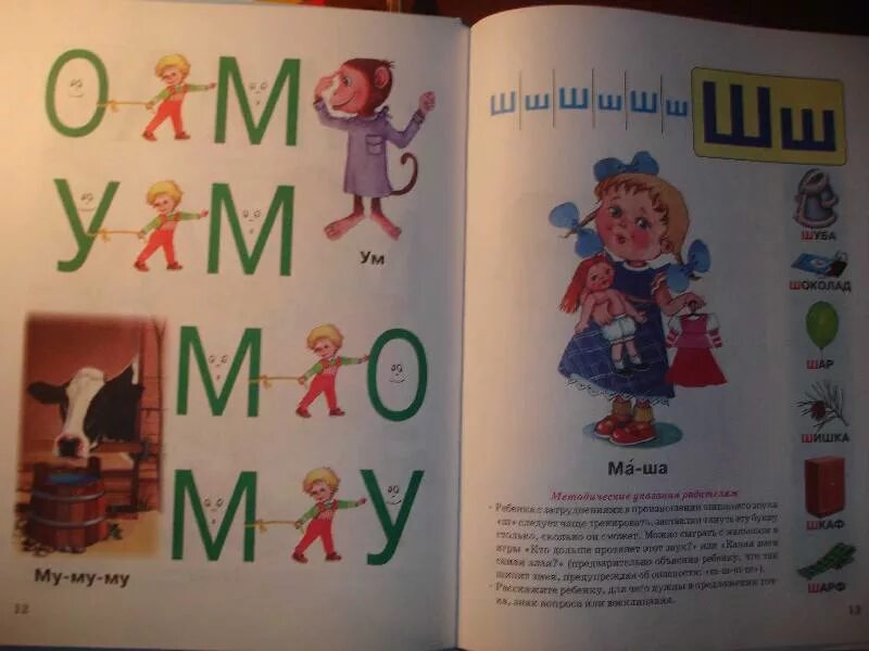 Букварь для дошколят. Букварь для дошколят