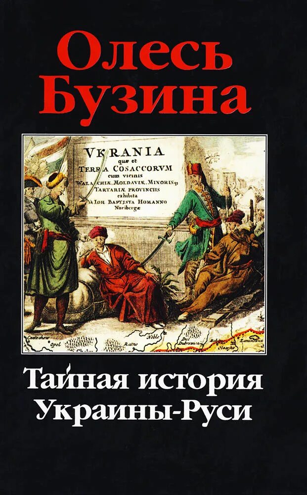 книга бузины