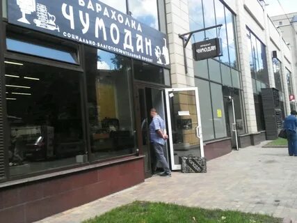 Магазин чемодан на дубровке