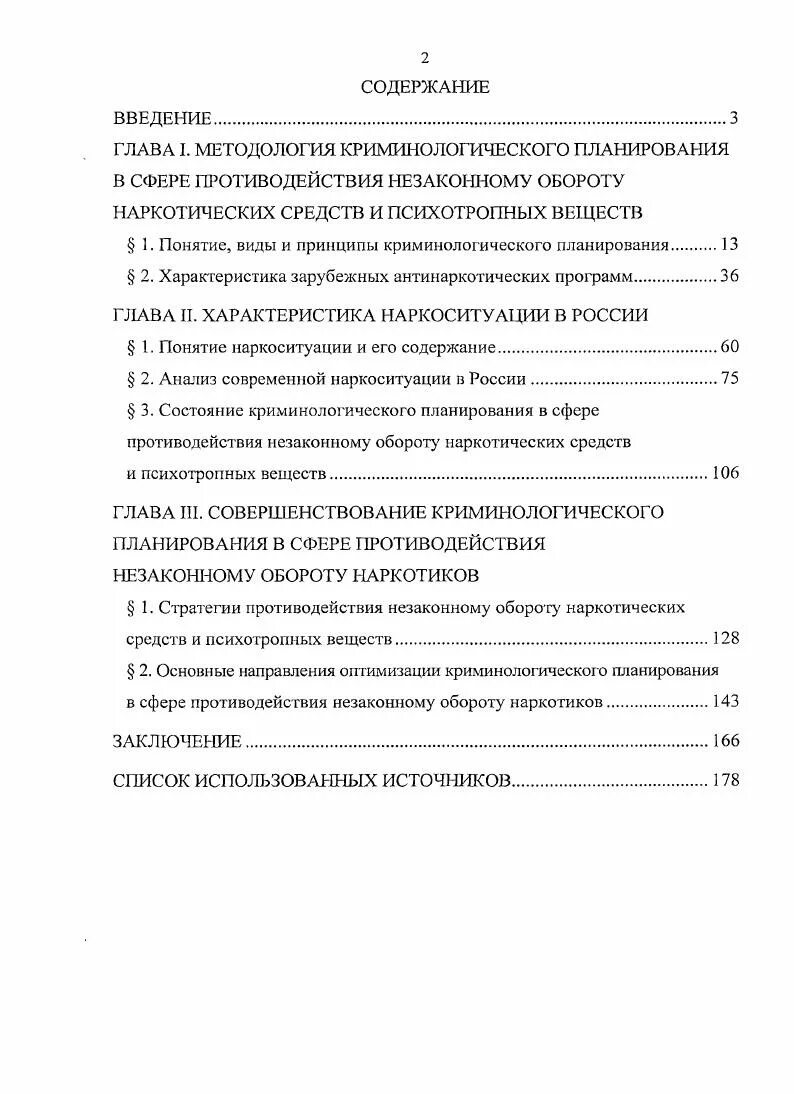 Характеристика пенитенциарной преступности. Внедрение в практику криминологических экспертиз кратко. Криминологическая характеристика неосторожной преступности. Криминологическая характеристика. Криминологическая характеристика преступлений.