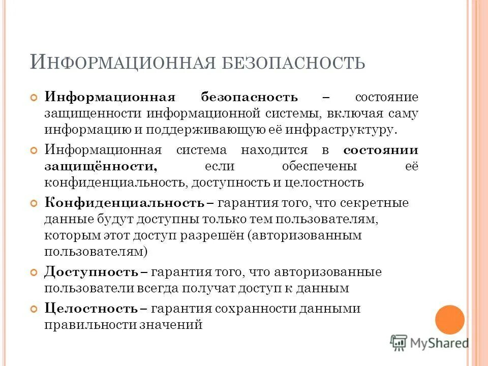 Блок-схема системы мониторинга. Субъекты критической информационной инфраструктуры. Объекты критической информационной инфраструктуры это. Объекты критической информационной инфраструктуры это. Современное состояние информационной безопасности.