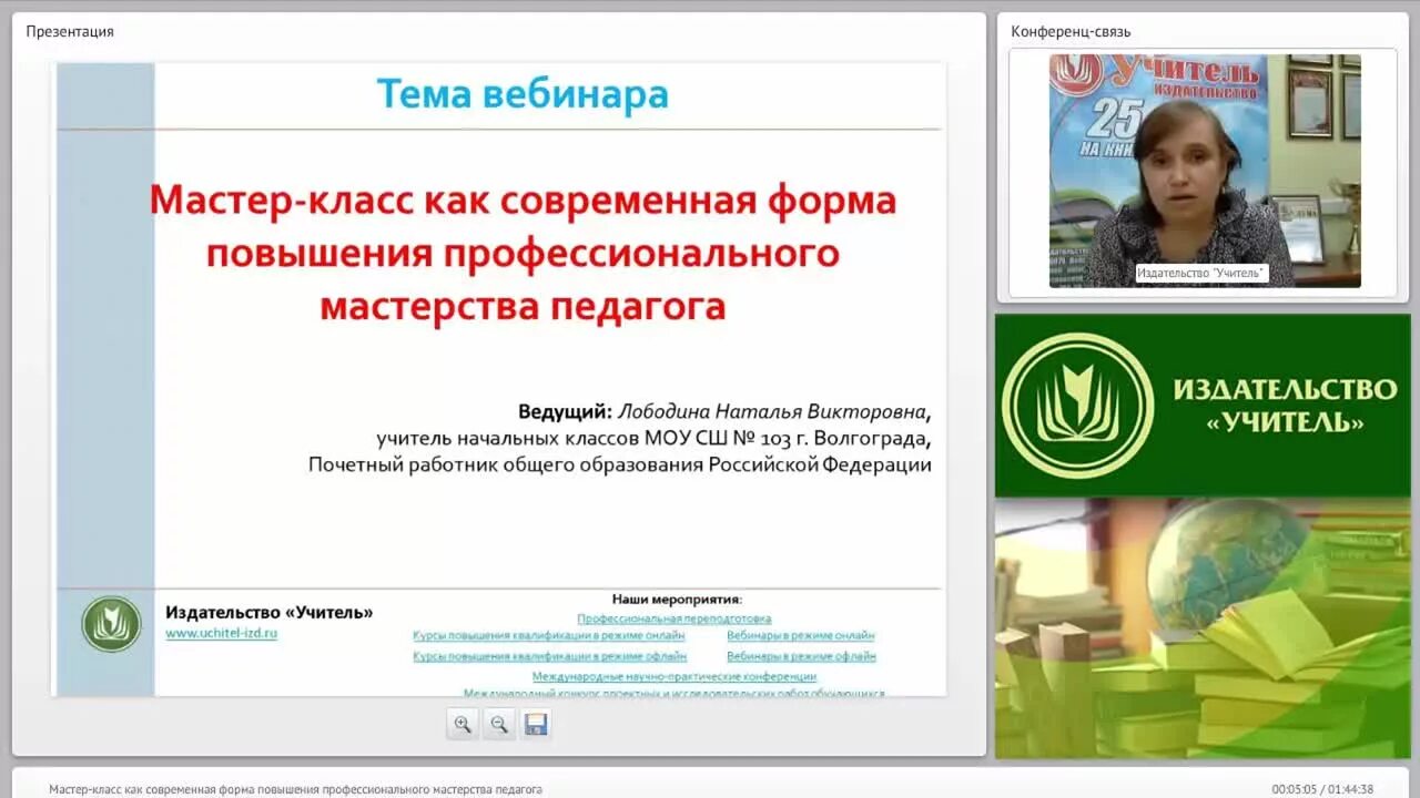 Мастер класс вебинары. Мастер класс для педагогов предметников. учмет проведение мастер-класса. мастерство учителя мастер класс. дистанционное цифровое образование образование.