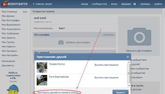 Как в сообществе в ВК добавить людей. Группа в контакте друзья