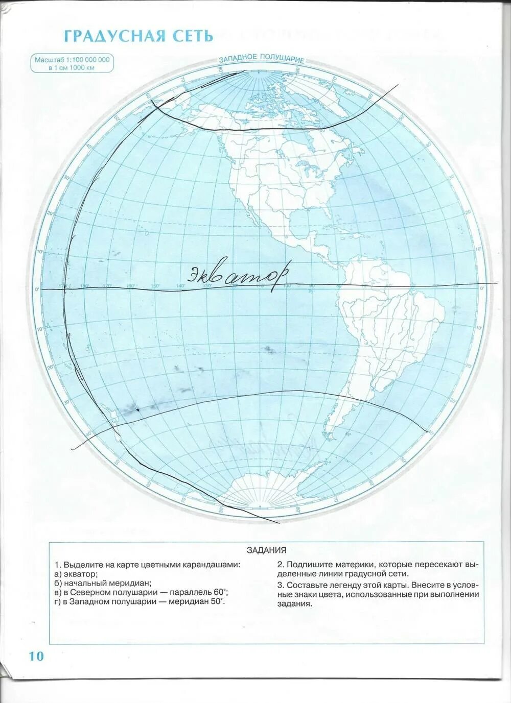Контурные карты 5 класс румянцев. География 5 класс контурные карты стр 10 ответы. География 5 класс контурная карта страница 10 11 задание. География 5 класс контурные карты стр 10 11 градусная сеть. Контурные карты 10-11стр географии 5 класс Дрофа стр.