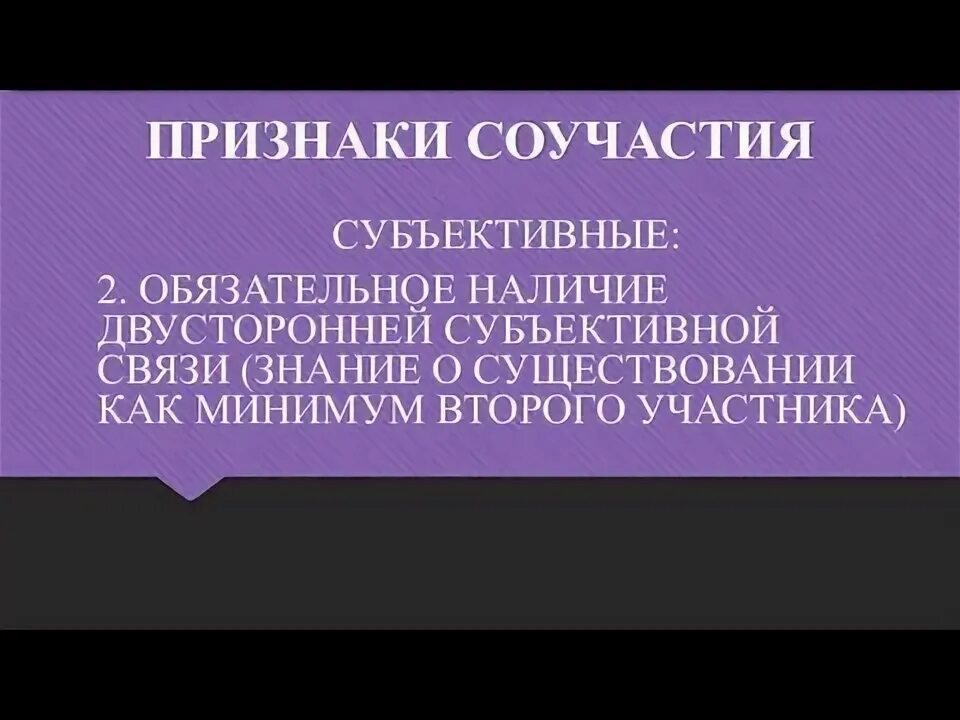Двусторонняя субъективная связь. Двусторонняя субъективная связь