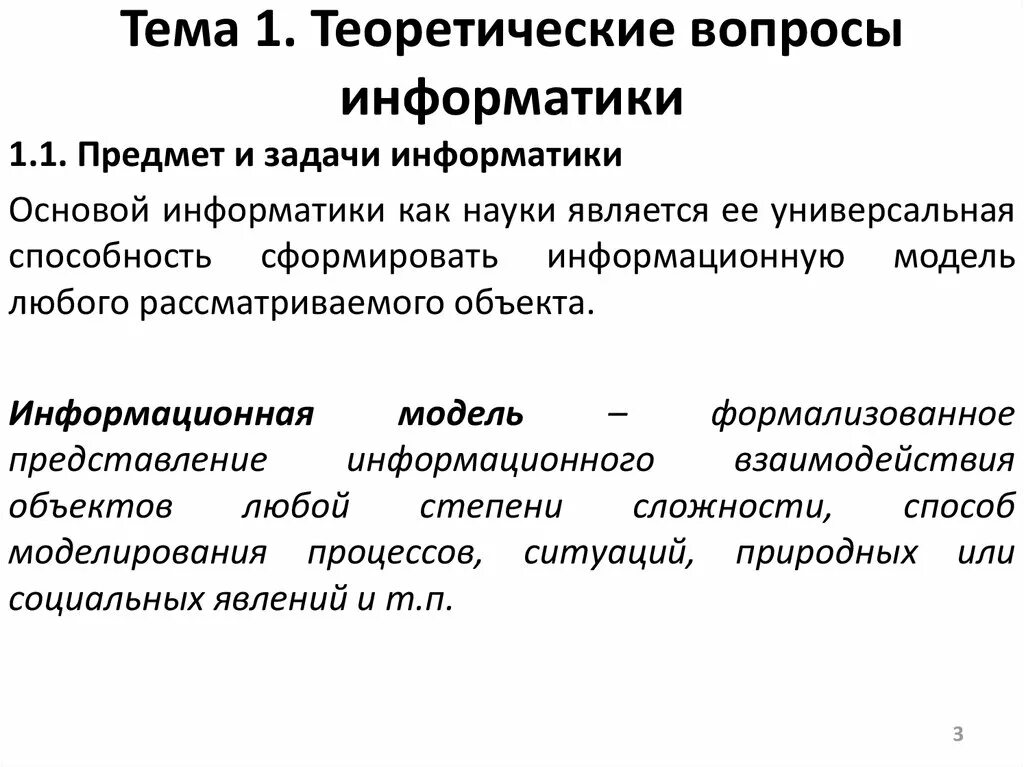 Теория вопрос 9. Теоретические вопросы. Информатика лекция. Ответить на теоретические вопросы. Тема лекции Информатика.