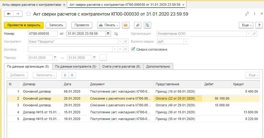 Акт сверки с контрагентом в 1с. Акт сверки взаиморасчетов в 1с 8.3. 1с 8 акт сверки взаиморасчетов. Сформировать акт сверки в 1с. 1с 8 акт сверки