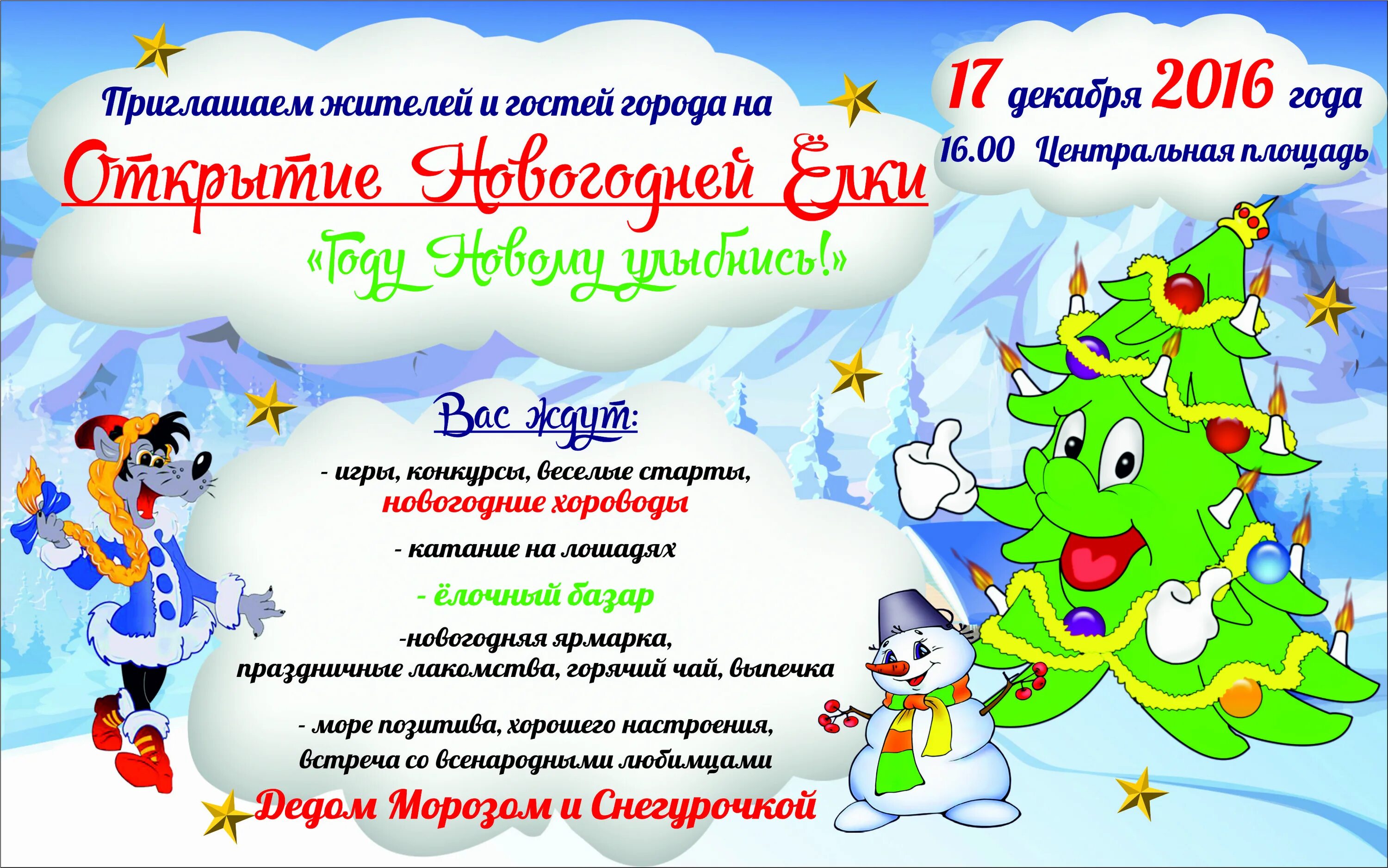 новогоднее представление афиша. новогоднее представление афиша. новогоднее представление афиша. название детей на представление. билет на новогоднее представление.