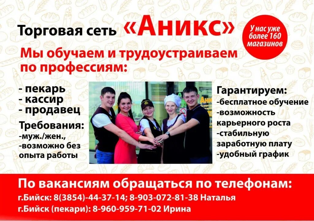 Работа в бийске вакансии от работодателя