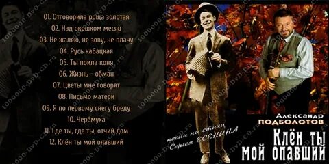 Песни сергея есенина клен ты
