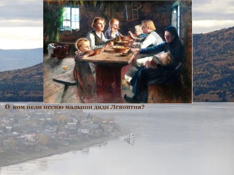 Семья левонтия из рассказа конь с розовой. Детей дяди Левонтия. Дядя Левонтий из рассказа фотография на которой меня нет. Астафьев семейство Левонтия. Характеристика дяди Левонтия из рассказа фотография на которой.