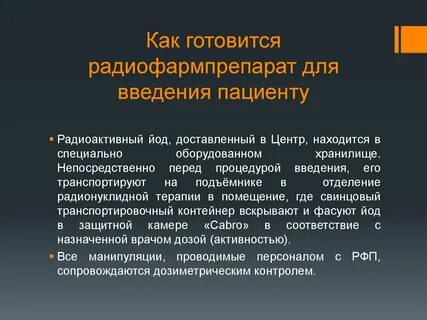 В свинцовую капсулу поместили радиоактивный йод 131