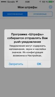 Мои штрафы