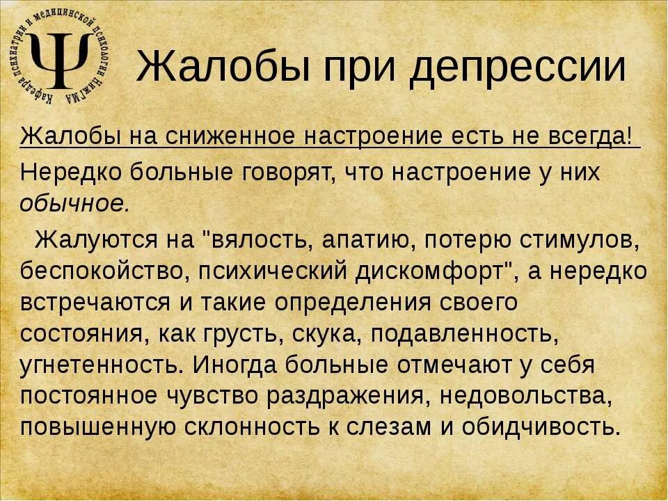 Как поднять настроение при депрессии. Мышление при депрессии. Депрессия психиатрия презентация. Поддержка при депрессии. Поведение при депрессии.