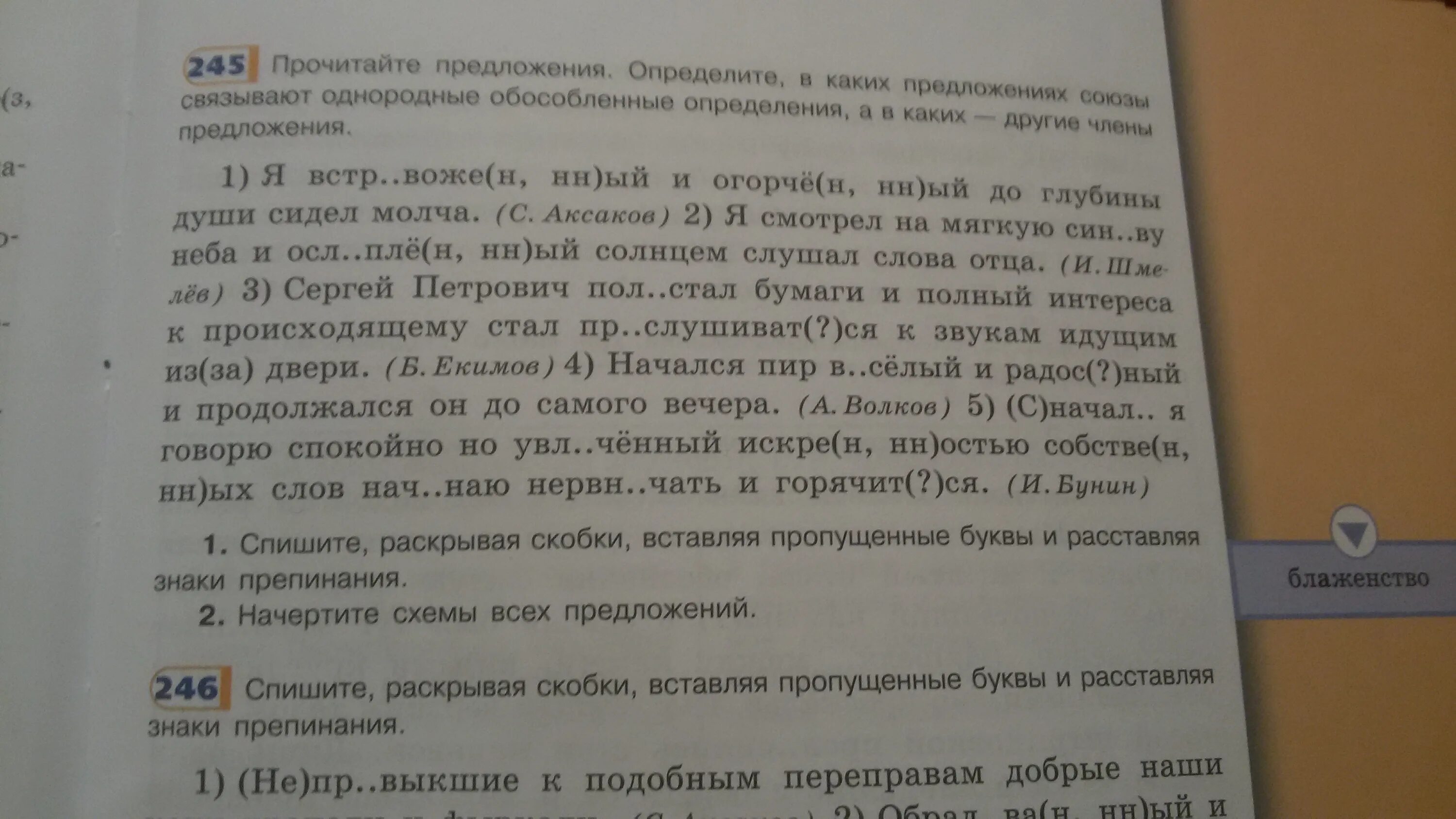 Прочитайте предложения о каких людях. Прочитайте предложения определите в каких. Прочитайте предложения определите в каких предложениях. Прочитай предложения определение. Прочитайте предложения определите в каких из них.