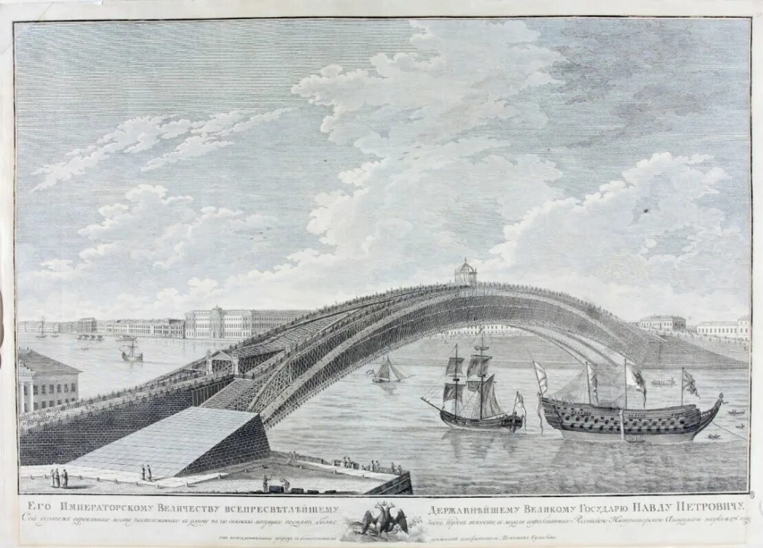 Проект моста через Неву Кулибина.