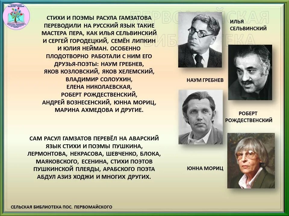 Песни на стихи гамзатова слушать. 100 Летие Расула Гамзатова. Поэзия души Великого Расула. Дагестанские Писатели и поэты.