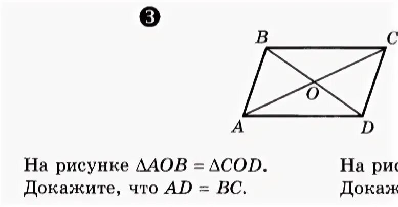 Используя данные рисунка 108. Докажите равенство треугольников Cod и AOB.. Треугольник AOB. Докажите что треугольник AOB треугольнику Cod. Доказать треугольник AOB треугольнику Cod.