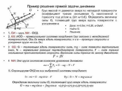 Задача на применение сил