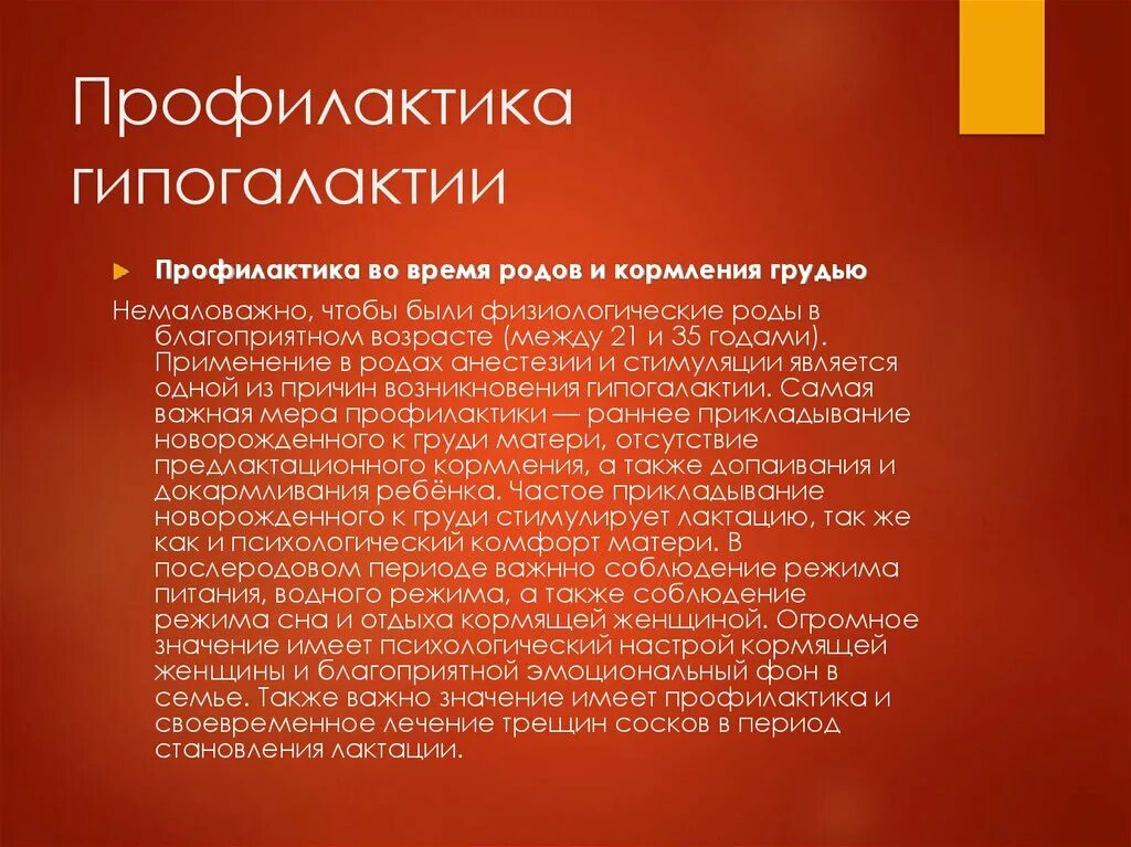 Гиполактия. Профилактика вторичной гипогалактии. Профилактика гипполактии. План беседы по профилактике гипогалактии. Гипогалактия профилактика памятка.