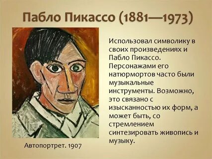 Герои пабло пикассо