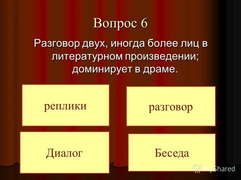 реплика в диалоге примеры. как пишутся реплики. ремарка это в литературе. герои драмы. значение диалога в чеховской драме «вишневый сад».